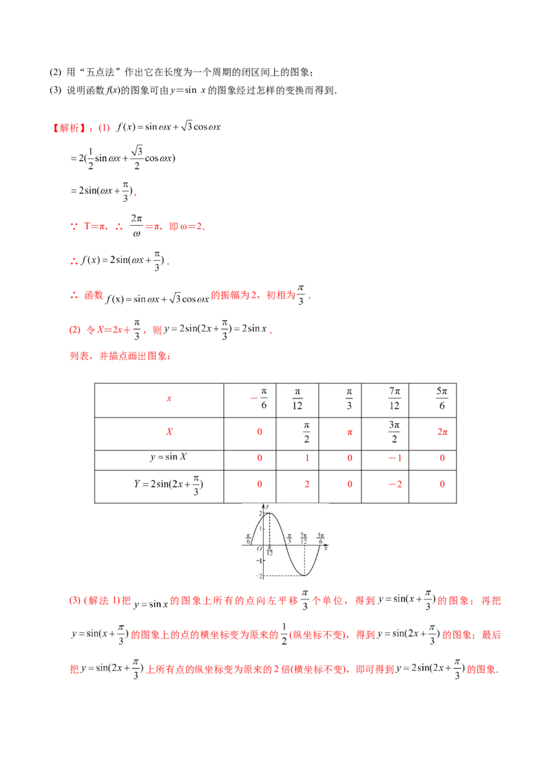 考点30y=Asin(&omega;x＋&phi;)的图象与性质（解析版）_新高考复习资料_2022年新高考资料_备战2022年高考数学一轮复习考点帮（新高考地区专用）8.2更新