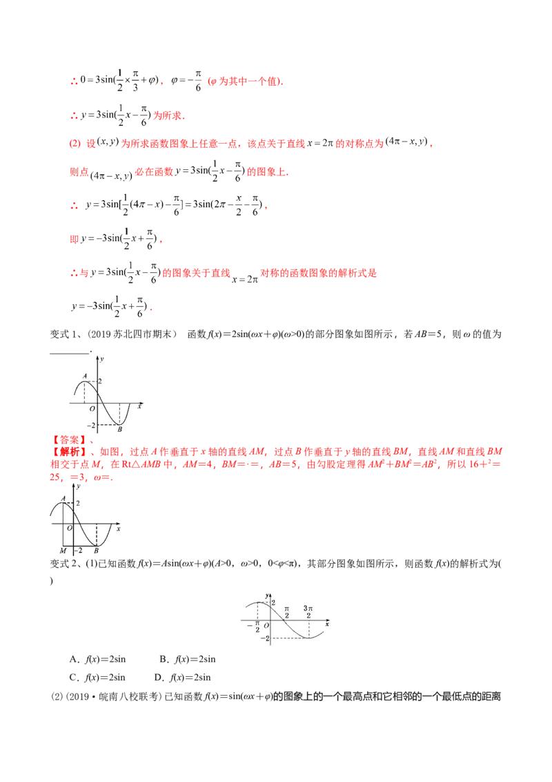 考点30y=Asin(&omega;x＋&phi;)的图象与性质（解析版）_新高考复习资料_2022年新高考资料_备战2022年高考数学一轮复习考点帮（新高考地区专用）8.2更新