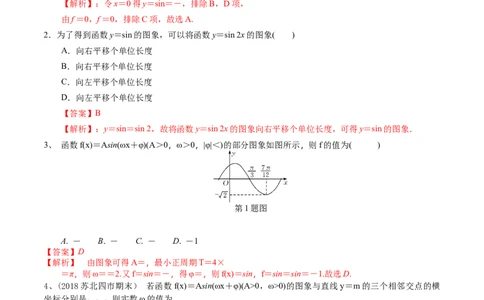 考点30y=Asin(&omega;x＋&phi;)的图象与性质（解析版）_新高考复习资料_2022年新高考资料_备战2022年高考数学一轮复习考点帮（新高考地区专用）8.2更新