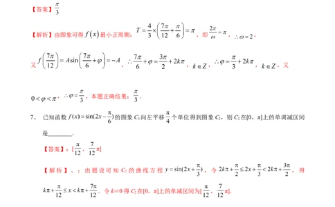 考点30y=Asin(&omega;x＋&phi;)的图象与性质（解析版）_新高考复习资料_2022年新高考资料_备战2022年高考数学一轮复习考点帮（新高考地区专用）8.2更新