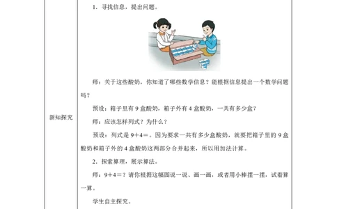 9加几_教学设计_小学数学人教版单独教案（1-6上下册）_《智慧教育教案》1-6上下册（25秋）_1-6上册_1年级上册（教案）2024秋新教材_第5单元