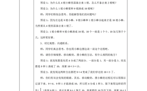 9加几_教学设计_小学数学人教版单独教案（1-6上下册）_《智慧教育教案》1-6上下册（25秋）_1-6上册_1年级上册（教案）2024秋新教材_第5单元