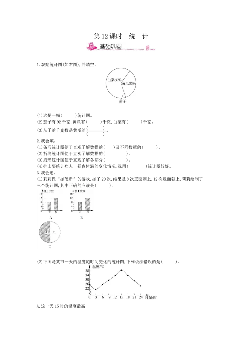第12课时统计_小学数学人教版6年级下册_13单项测试卷_13单项测试卷