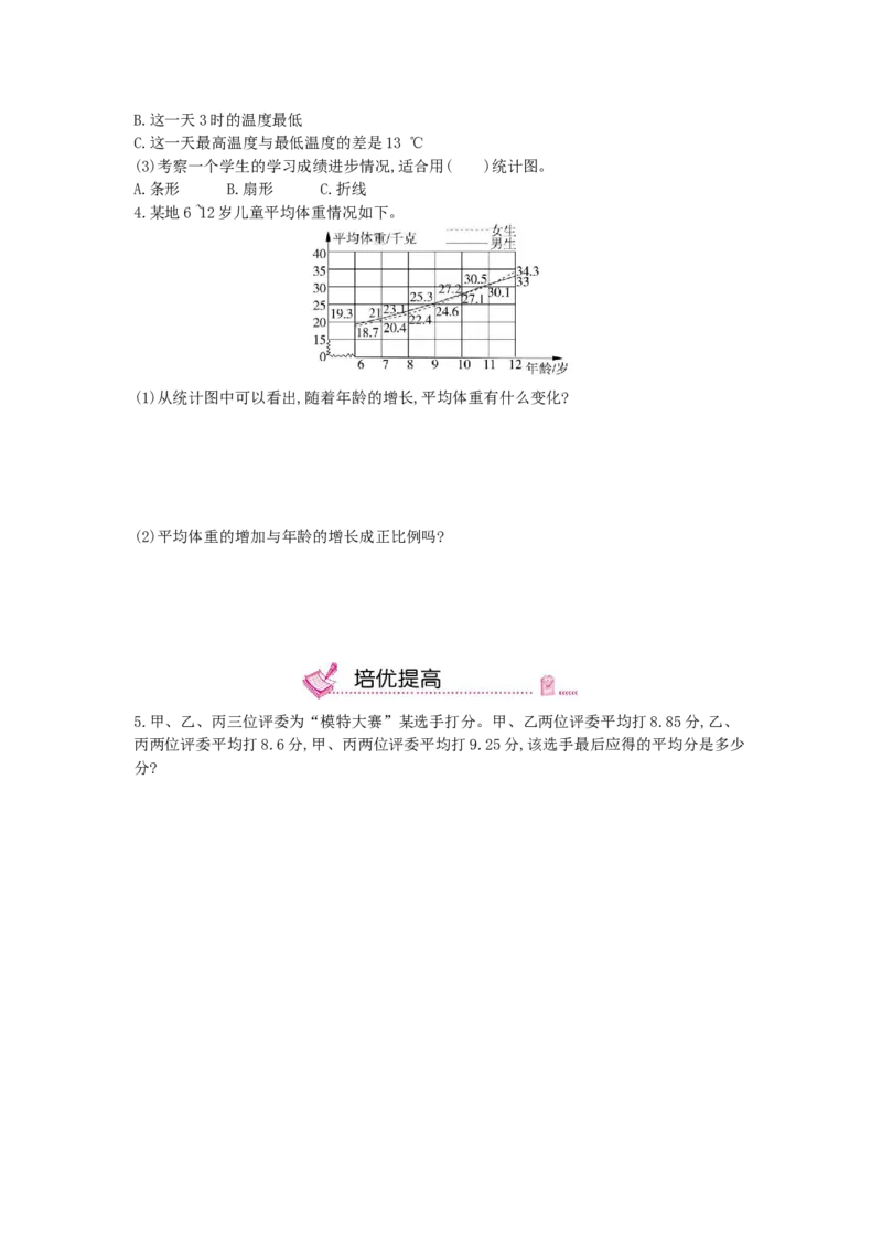 第12课时统计_小学数学人教版6年级下册_13单项测试卷_13单项测试卷