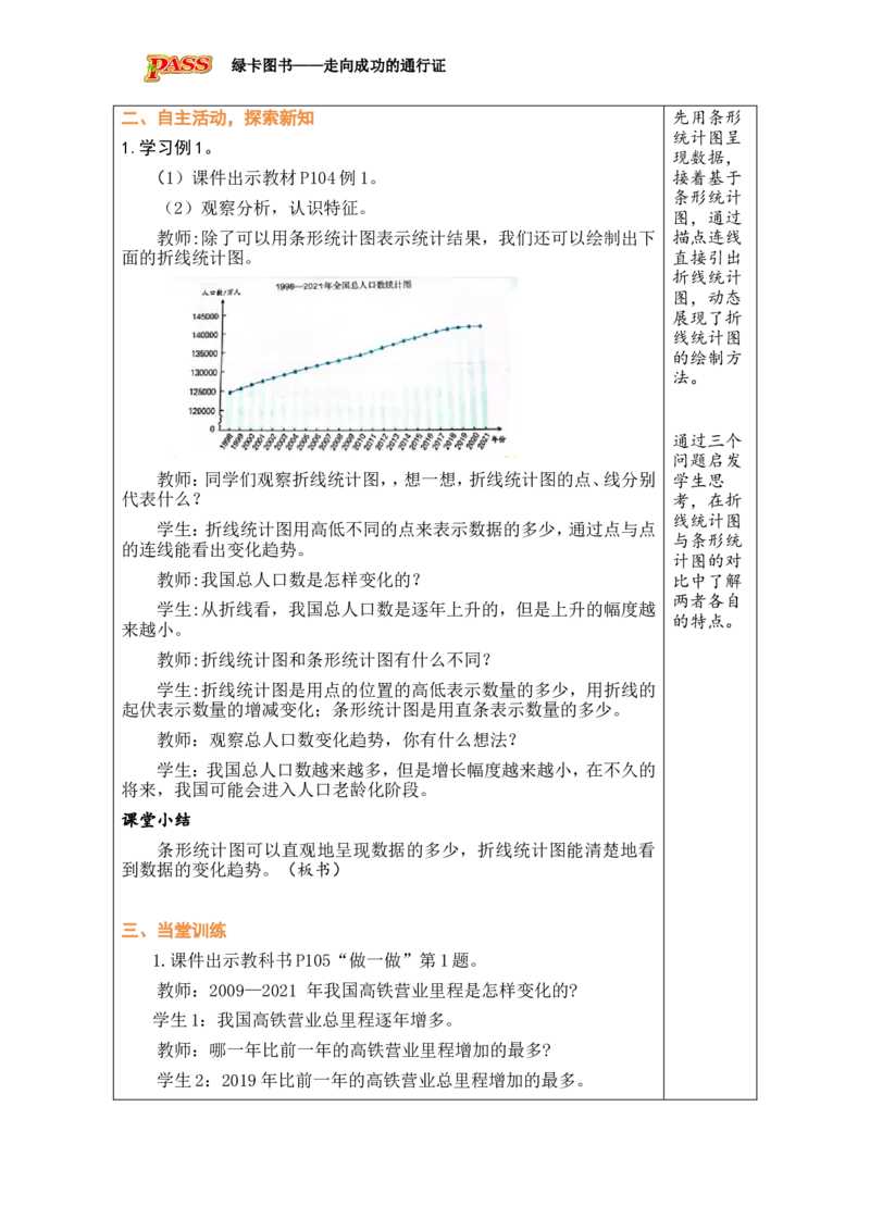 第1课时_小学数学人教版单独教案（1-6上下册）_《绿卡图书教案》1-6下册（26春）_5年级下册（26春）_第7单元