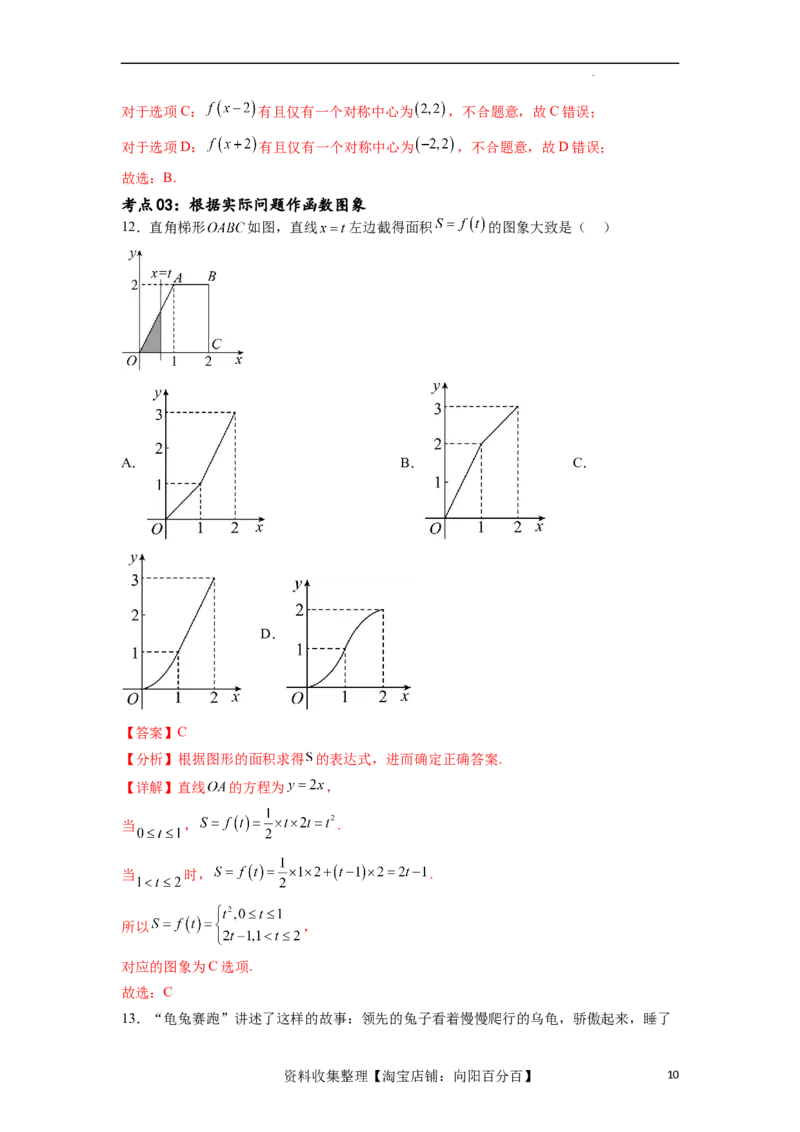 考点巩固卷06函数的图象与方程（十大考点）（解析版）_新高考复习资料_2024年新高考资料_一轮复习资料_完2024年高考数学一轮复习考点通关卷（新高考）_考点巩固卷