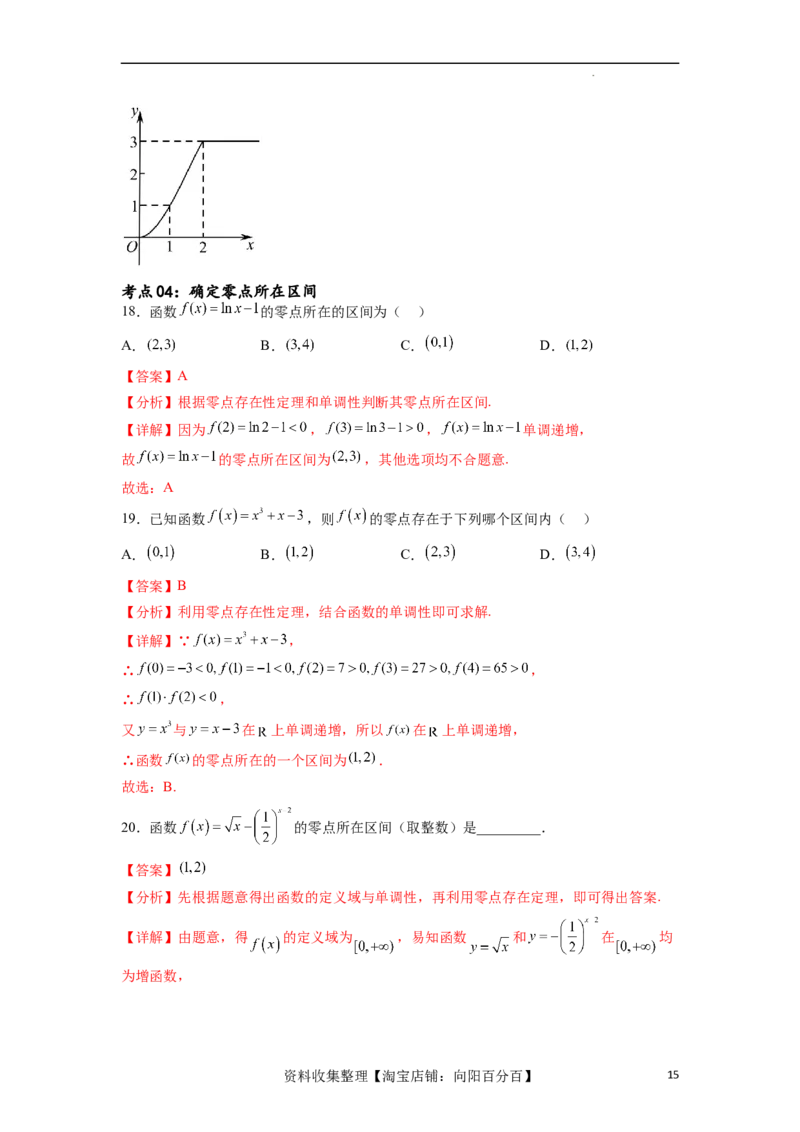 考点巩固卷06函数的图象与方程（十大考点）（解析版）_新高考复习资料_2024年新高考资料_一轮复习资料_完2024年高考数学一轮复习考点通关卷（新高考）_考点巩固卷