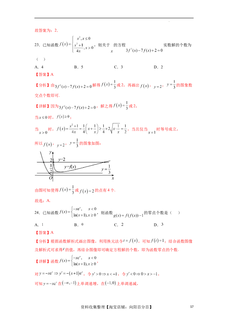 考点巩固卷06函数的图象与方程（十大考点）（解析版）_新高考复习资料_2024年新高考资料_一轮复习资料_完2024年高考数学一轮复习考点通关卷（新高考）_考点巩固卷