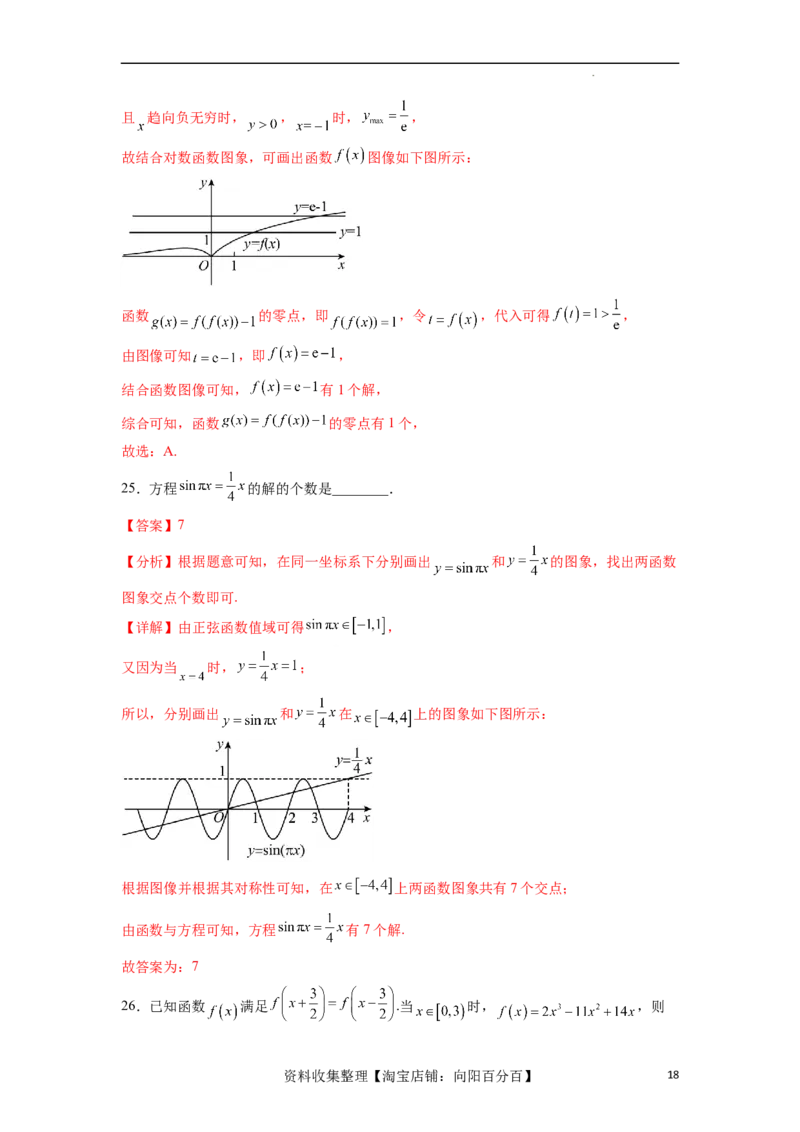 考点巩固卷06函数的图象与方程（十大考点）（解析版）_新高考复习资料_2024年新高考资料_一轮复习资料_完2024年高考数学一轮复习考点通关卷（新高考）_考点巩固卷