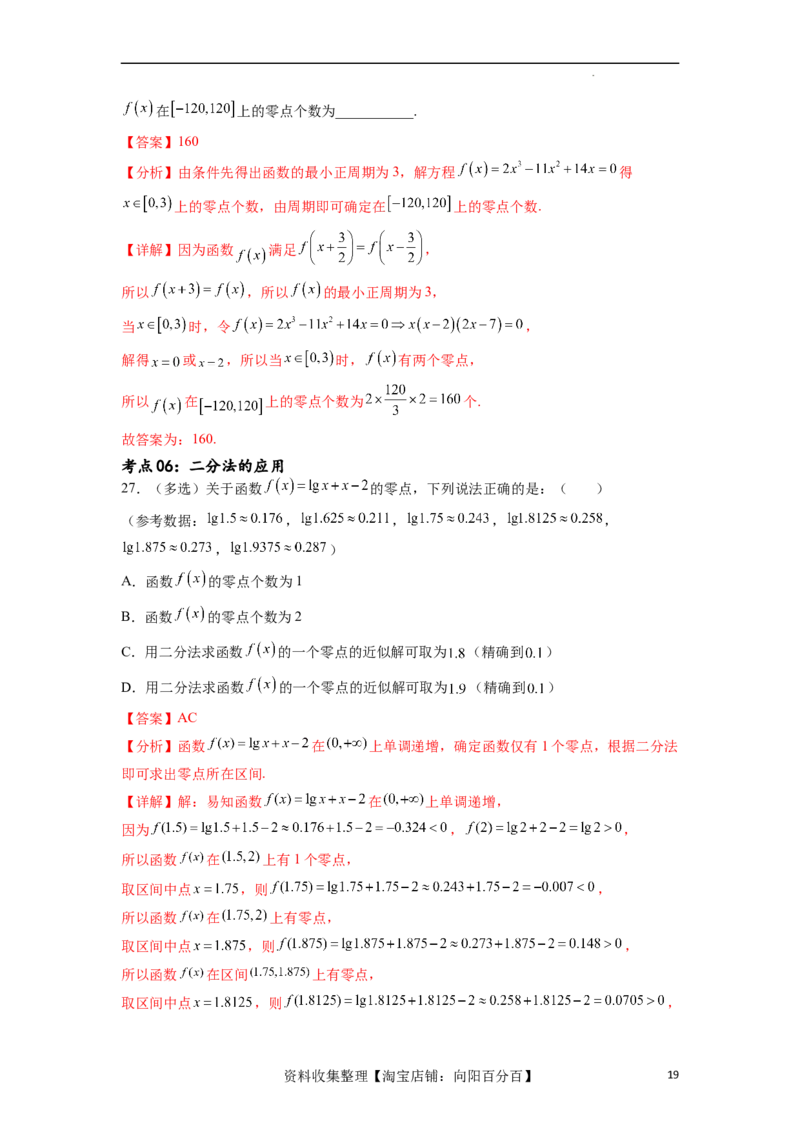 考点巩固卷06函数的图象与方程（十大考点）（解析版）_新高考复习资料_2024年新高考资料_一轮复习资料_完2024年高考数学一轮复习考点通关卷（新高考）_考点巩固卷