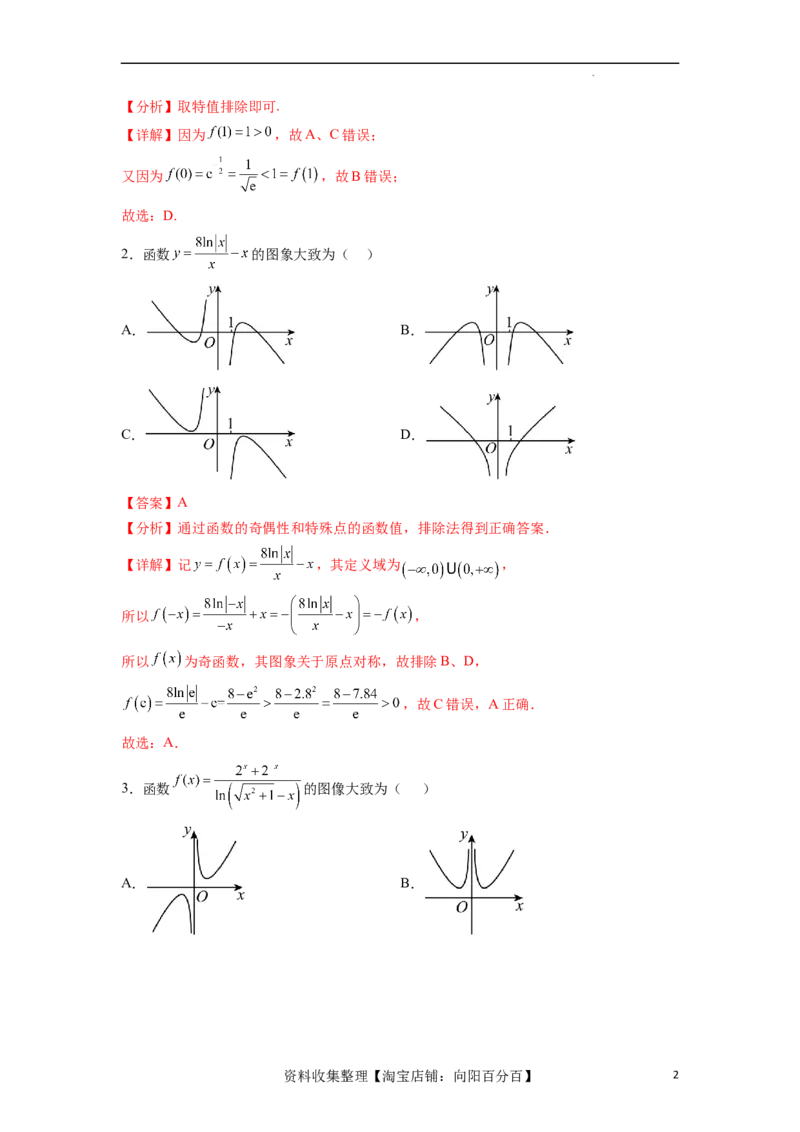 考点巩固卷06函数的图象与方程（十大考点）（解析版）_新高考复习资料_2024年新高考资料_一轮复习资料_完2024年高考数学一轮复习考点通关卷（新高考）_考点巩固卷