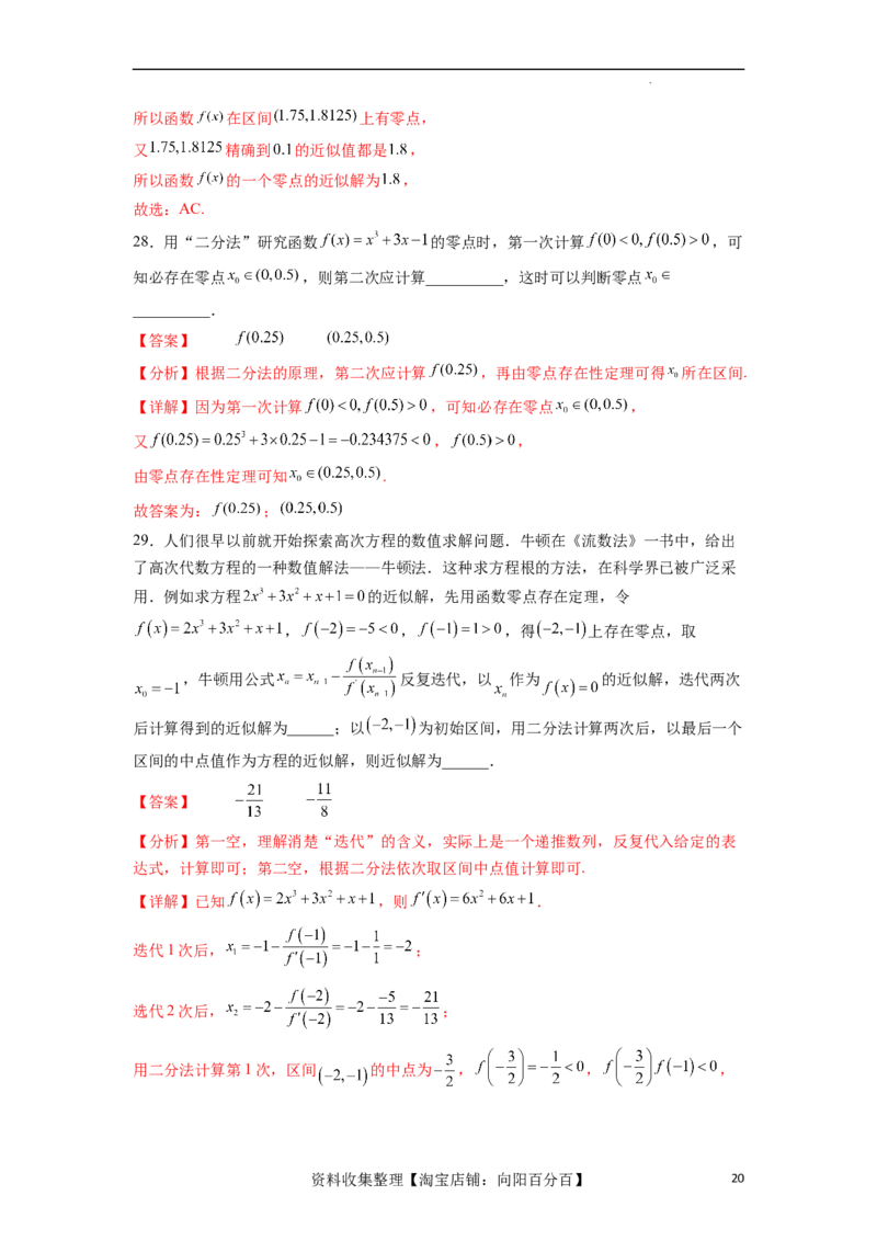 考点巩固卷06函数的图象与方程（十大考点）（解析版）_新高考复习资料_2024年新高考资料_一轮复习资料_完2024年高考数学一轮复习考点通关卷（新高考）_考点巩固卷