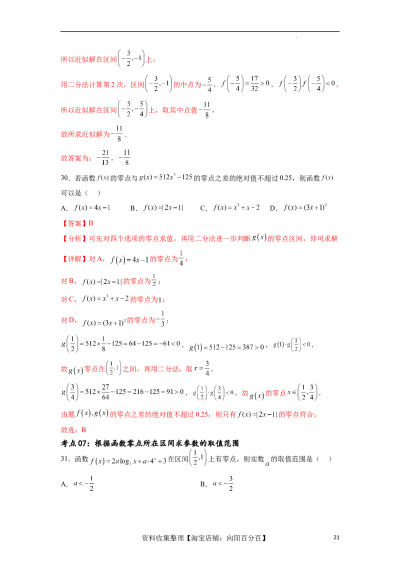考点巩固卷06函数的图象与方程（十大考点）（解析版）_新高考复习资料_2024年新高考资料_一轮复习资料_完2024年高考数学一轮复习考点通关卷（新高考）_考点巩固卷