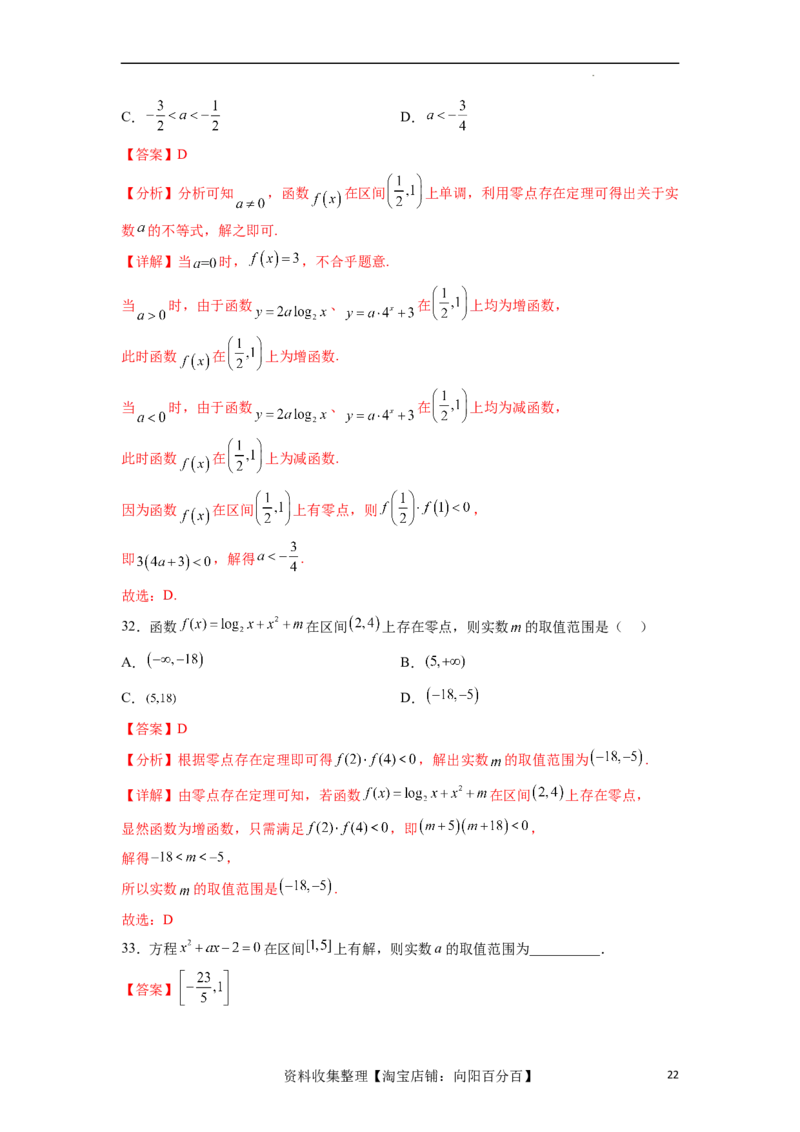 考点巩固卷06函数的图象与方程（十大考点）（解析版）_新高考复习资料_2024年新高考资料_一轮复习资料_完2024年高考数学一轮复习考点通关卷（新高考）_考点巩固卷