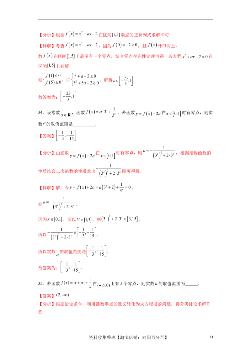 考点巩固卷06函数的图象与方程（十大考点）（解析版）_新高考复习资料_2024年新高考资料_一轮复习资料_完2024年高考数学一轮复习考点通关卷（新高考）_考点巩固卷