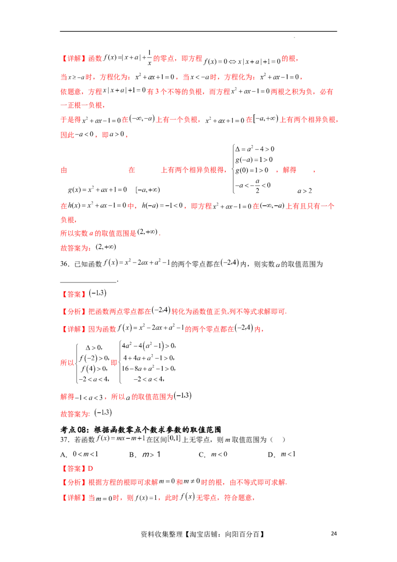 考点巩固卷06函数的图象与方程（十大考点）（解析版）_新高考复习资料_2024年新高考资料_一轮复习资料_完2024年高考数学一轮复习考点通关卷（新高考）_考点巩固卷