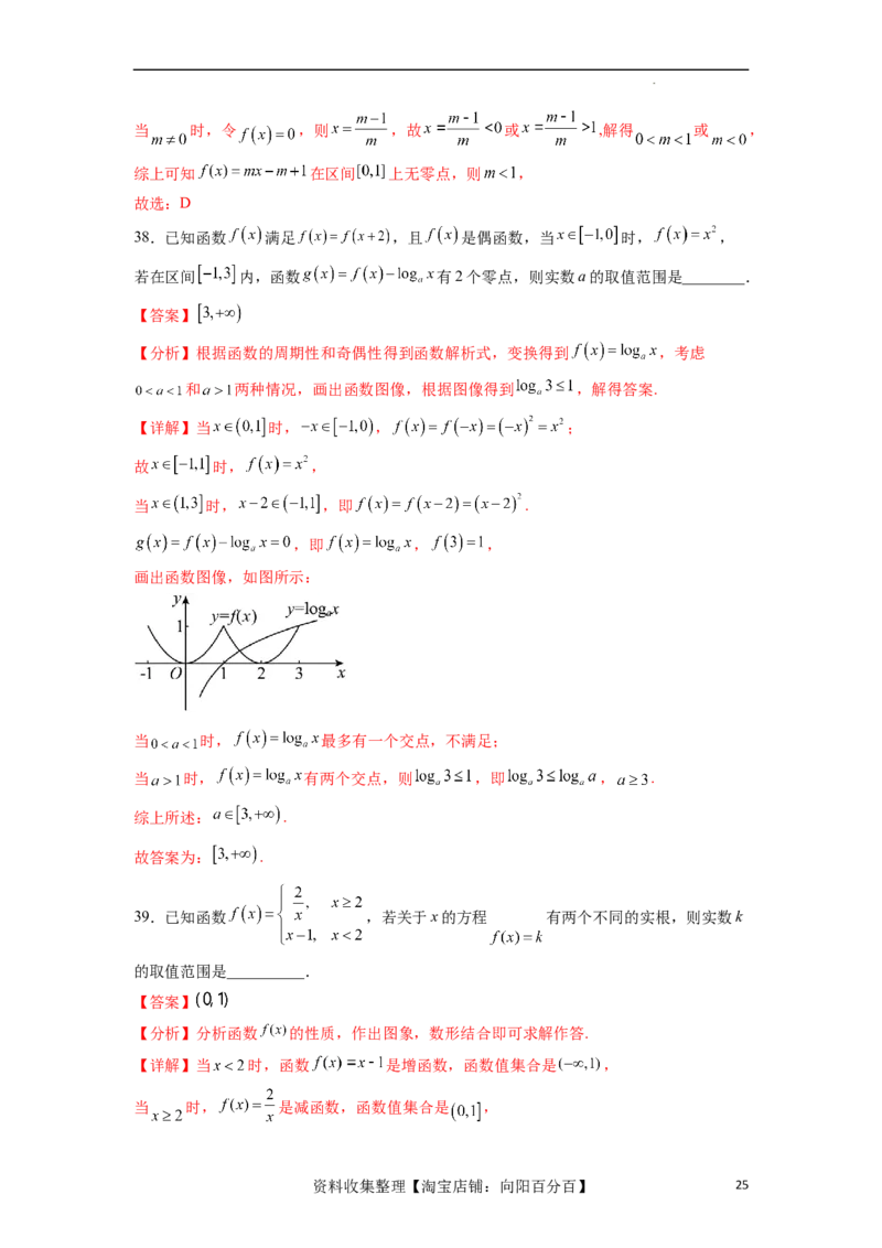考点巩固卷06函数的图象与方程（十大考点）（解析版）_新高考复习资料_2024年新高考资料_一轮复习资料_完2024年高考数学一轮复习考点通关卷（新高考）_考点巩固卷