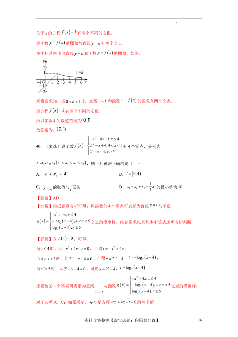 考点巩固卷06函数的图象与方程（十大考点）（解析版）_新高考复习资料_2024年新高考资料_一轮复习资料_完2024年高考数学一轮复习考点通关卷（新高考）_考点巩固卷