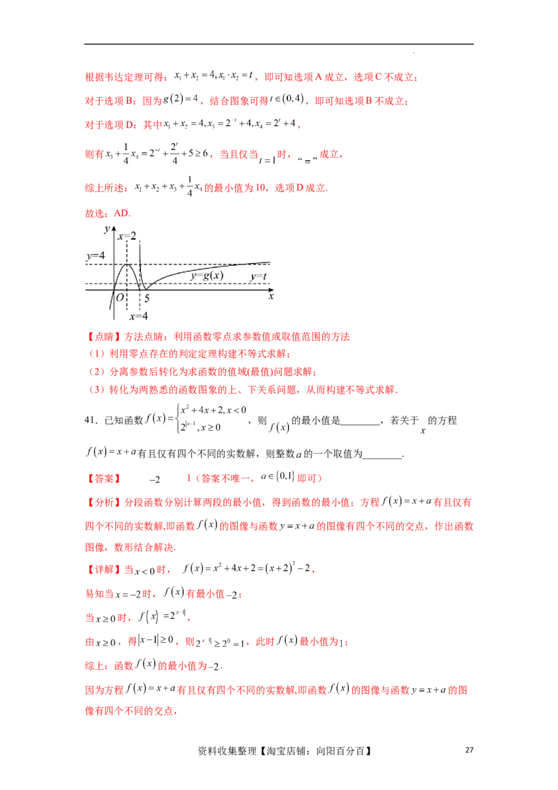 考点巩固卷06函数的图象与方程（十大考点）（解析版）_新高考复习资料_2024年新高考资料_一轮复习资料_完2024年高考数学一轮复习考点通关卷（新高考）_考点巩固卷
