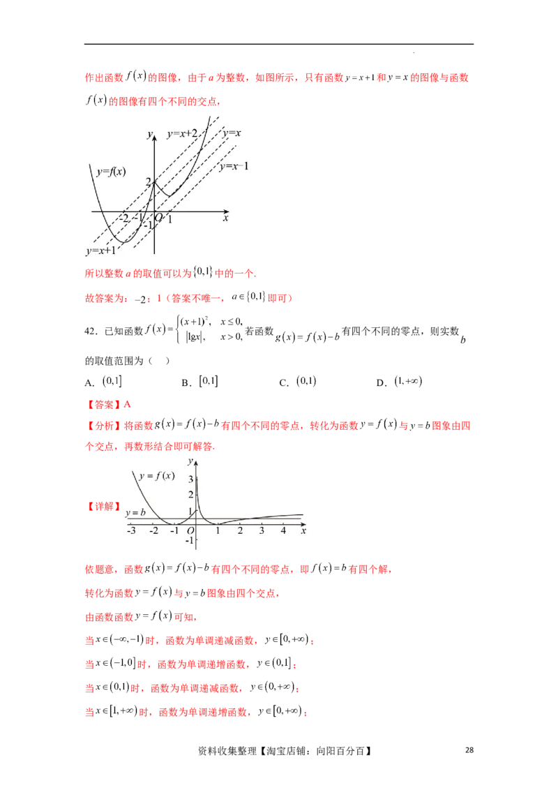 考点巩固卷06函数的图象与方程（十大考点）（解析版）_新高考复习资料_2024年新高考资料_一轮复习资料_完2024年高考数学一轮复习考点通关卷（新高考）_考点巩固卷
