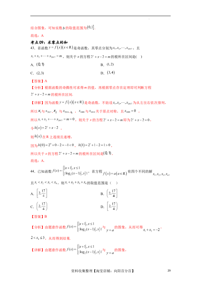 考点巩固卷06函数的图象与方程（十大考点）（解析版）_新高考复习资料_2024年新高考资料_一轮复习资料_完2024年高考数学一轮复习考点通关卷（新高考）_考点巩固卷