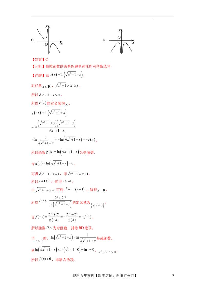 考点巩固卷06函数的图象与方程（十大考点）（解析版）_新高考复习资料_2024年新高考资料_一轮复习资料_完2024年高考数学一轮复习考点通关卷（新高考）_考点巩固卷