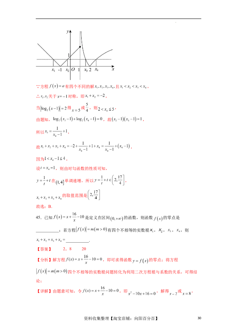 考点巩固卷06函数的图象与方程（十大考点）（解析版）_新高考复习资料_2024年新高考资料_一轮复习资料_完2024年高考数学一轮复习考点通关卷（新高考）_考点巩固卷