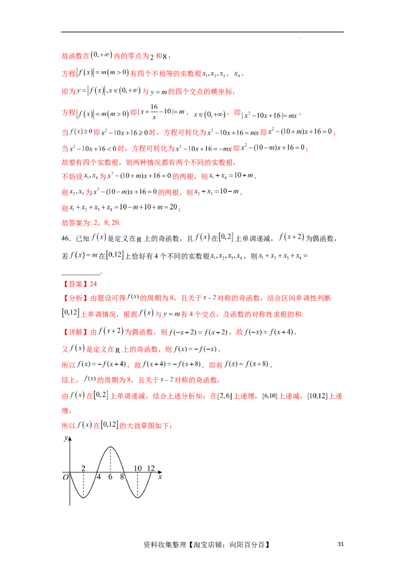 考点巩固卷06函数的图象与方程（十大考点）（解析版）_新高考复习资料_2024年新高考资料_一轮复习资料_完2024年高考数学一轮复习考点通关卷（新高考）_考点巩固卷