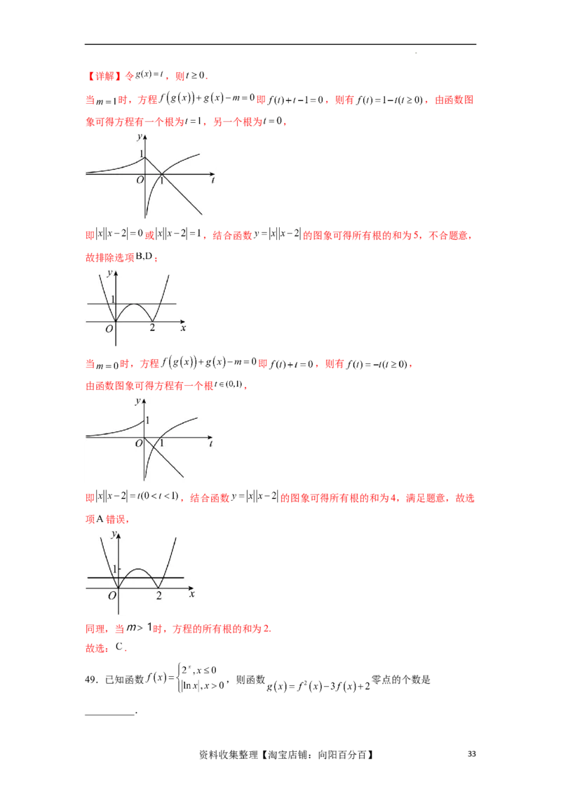 考点巩固卷06函数的图象与方程（十大考点）（解析版）_新高考复习资料_2024年新高考资料_一轮复习资料_完2024年高考数学一轮复习考点通关卷（新高考）_考点巩固卷