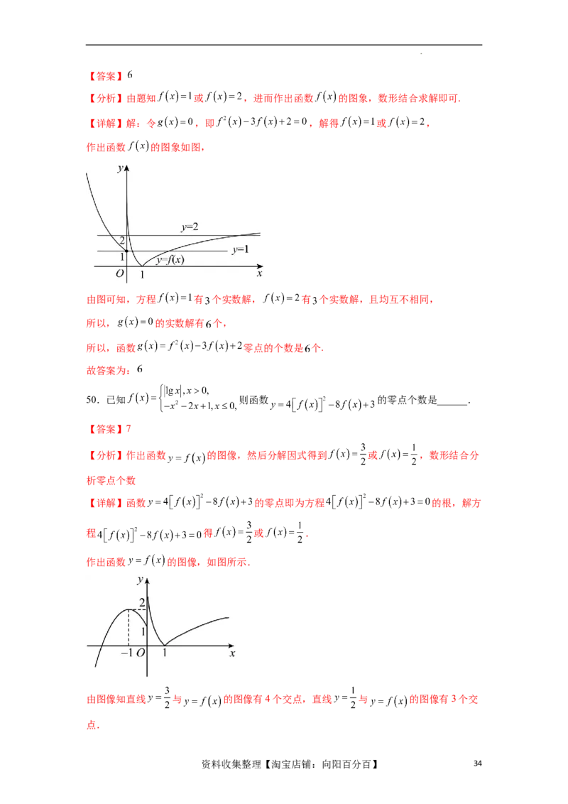考点巩固卷06函数的图象与方程（十大考点）（解析版）_新高考复习资料_2024年新高考资料_一轮复习资料_完2024年高考数学一轮复习考点通关卷（新高考）_考点巩固卷