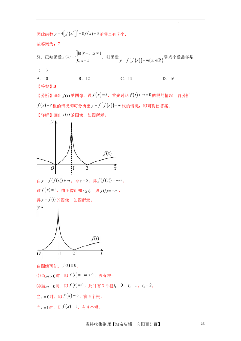 考点巩固卷06函数的图象与方程（十大考点）（解析版）_新高考复习资料_2024年新高考资料_一轮复习资料_完2024年高考数学一轮复习考点通关卷（新高考）_考点巩固卷