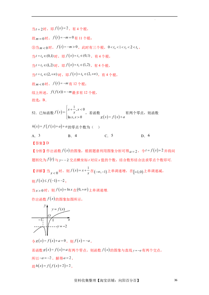 考点巩固卷06函数的图象与方程（十大考点）（解析版）_新高考复习资料_2024年新高考资料_一轮复习资料_完2024年高考数学一轮复习考点通关卷（新高考）_考点巩固卷