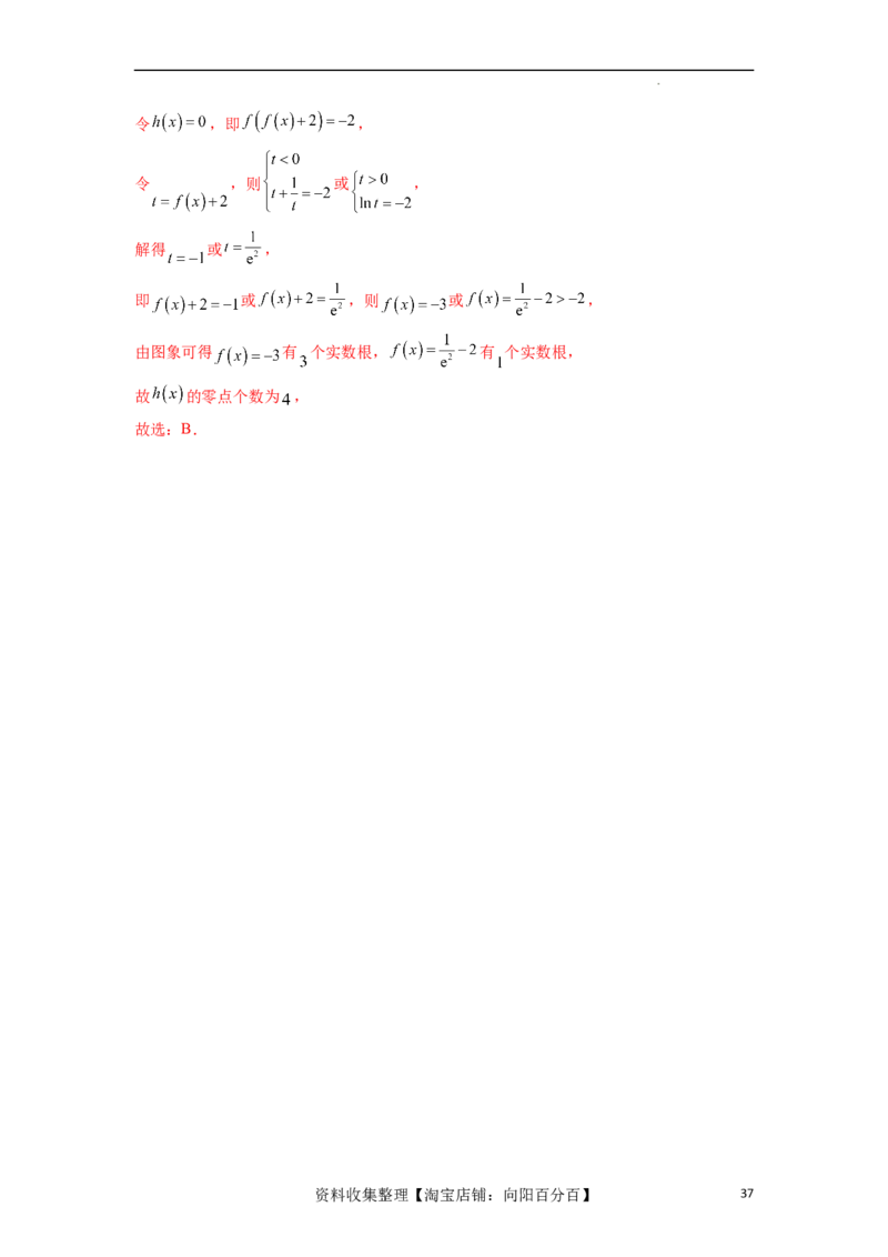 考点巩固卷06函数的图象与方程（十大考点）（解析版）_新高考复习资料_2024年新高考资料_一轮复习资料_完2024年高考数学一轮复习考点通关卷（新高考）_考点巩固卷