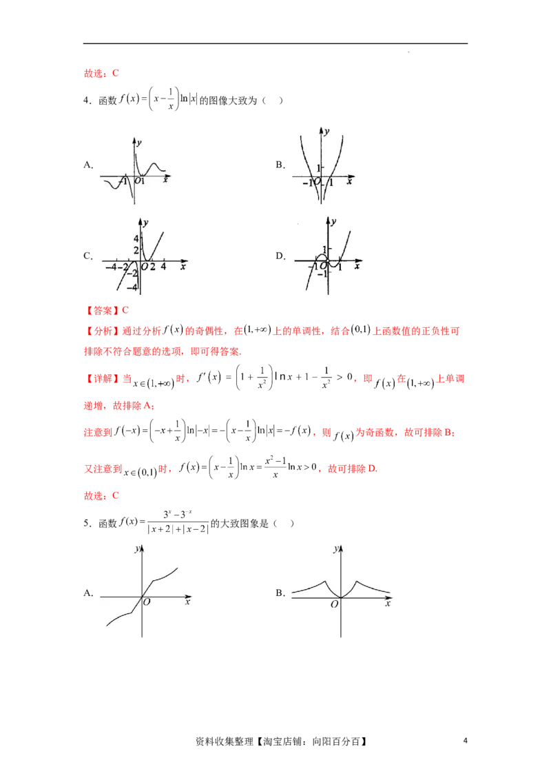 考点巩固卷06函数的图象与方程（十大考点）（解析版）_新高考复习资料_2024年新高考资料_一轮复习资料_完2024年高考数学一轮复习考点通关卷（新高考）_考点巩固卷