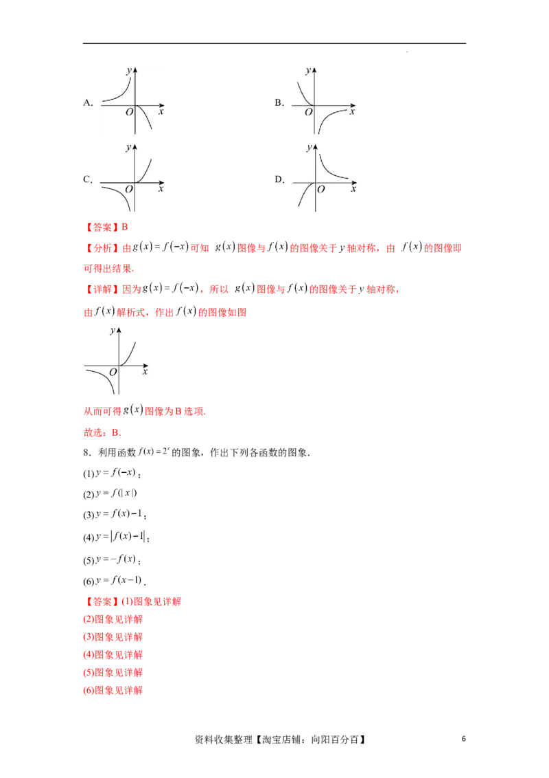 考点巩固卷06函数的图象与方程（十大考点）（解析版）_新高考复习资料_2024年新高考资料_一轮复习资料_完2024年高考数学一轮复习考点通关卷（新高考）_考点巩固卷