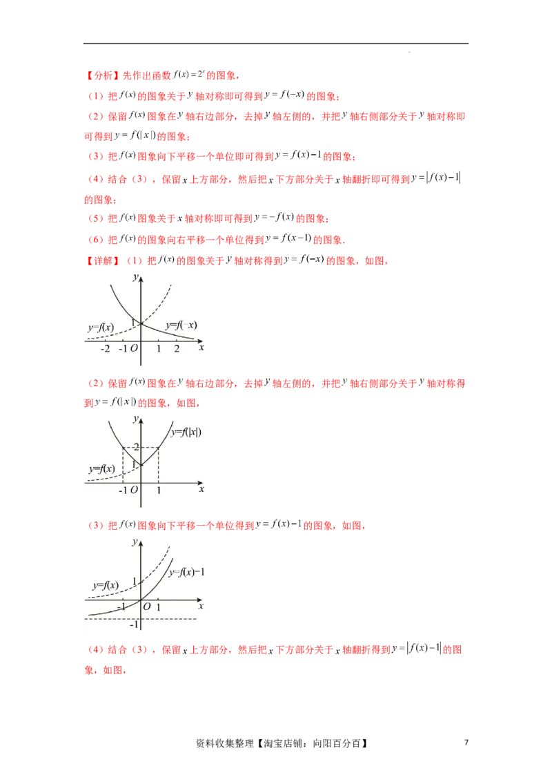 考点巩固卷06函数的图象与方程（十大考点）（解析版）_新高考复习资料_2024年新高考资料_一轮复习资料_完2024年高考数学一轮复习考点通关卷（新高考）_考点巩固卷