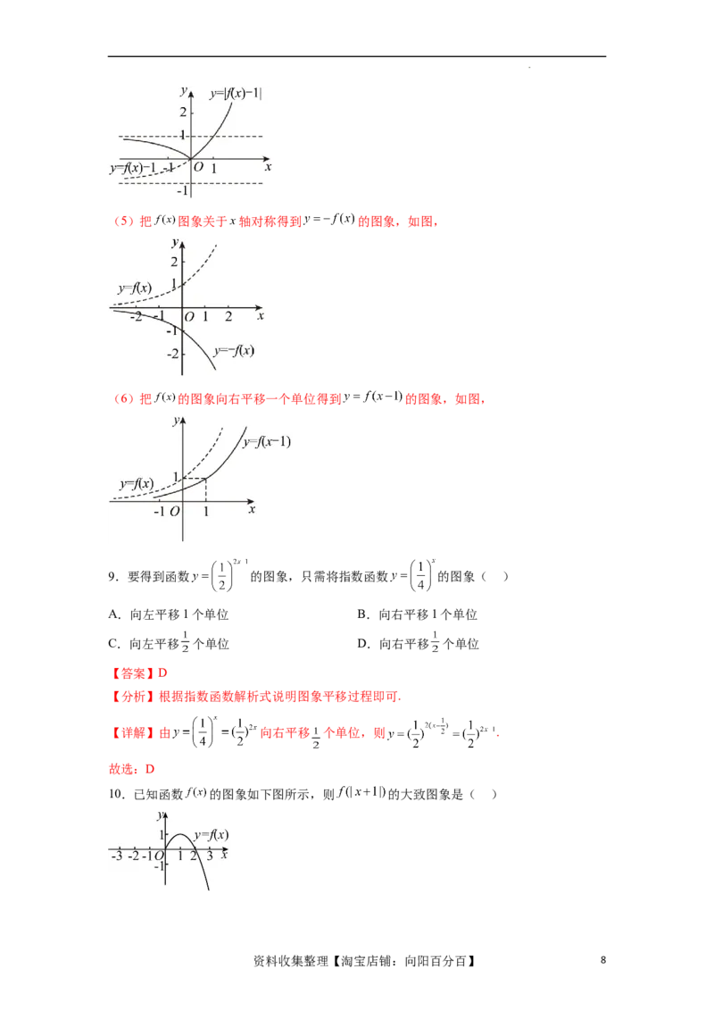 考点巩固卷06函数的图象与方程（十大考点）（解析版）_新高考复习资料_2024年新高考资料_一轮复习资料_完2024年高考数学一轮复习考点通关卷（新高考）_考点巩固卷