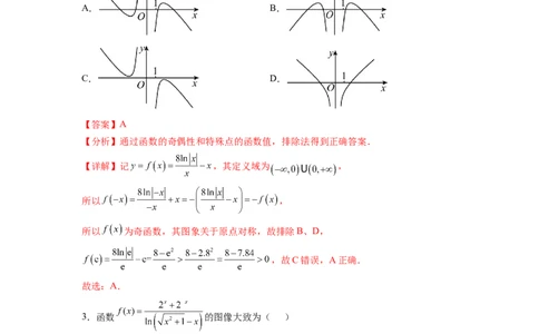 考点巩固卷06函数的图象与方程（十大考点）（解析版）_新高考复习资料_2024年新高考资料_一轮复习资料_完2024年高考数学一轮复习考点通关卷（新高考）_考点巩固卷