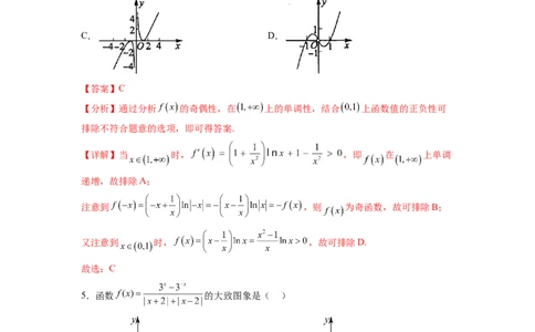 考点巩固卷06函数的图象与方程（十大考点）（解析版）_新高考复习资料_2024年新高考资料_一轮复习资料_完2024年高考数学一轮复习考点通关卷（新高考）_考点巩固卷