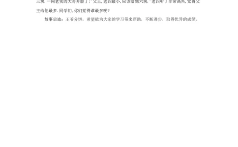 王爷分饼_小学数学人教版3年级下册_9趣味故事_9趣味故事