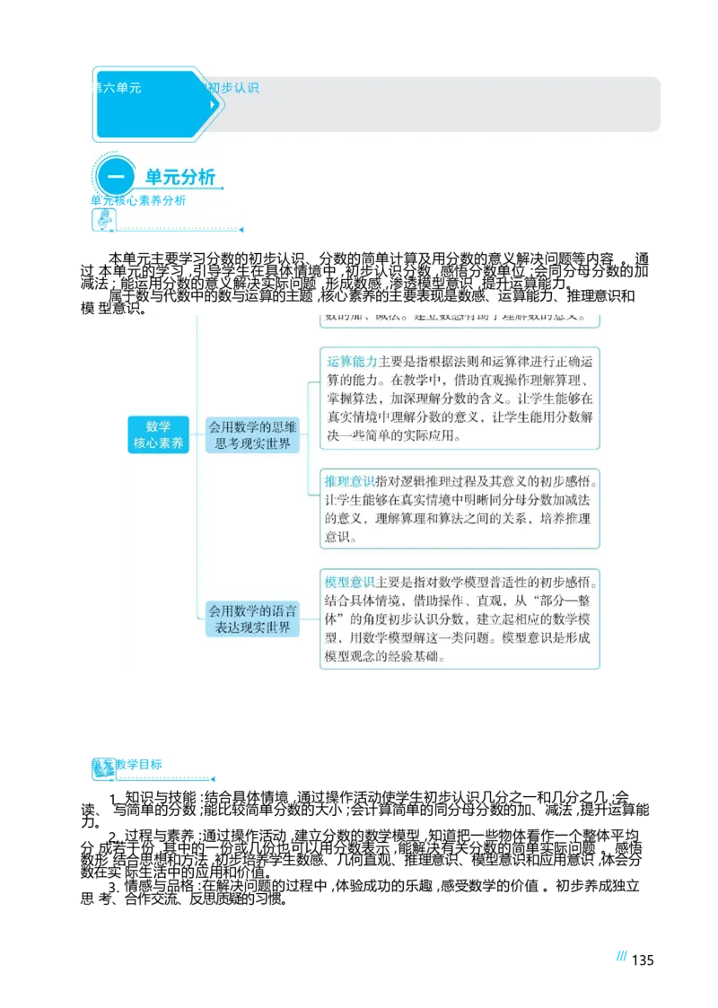 第六单元分数的初步认识_小学数学人教版单独教案（1-6上下册）_《阳光同学教案》1-6上册（25秋）_阳光同学特级教案数学人教3年级上册