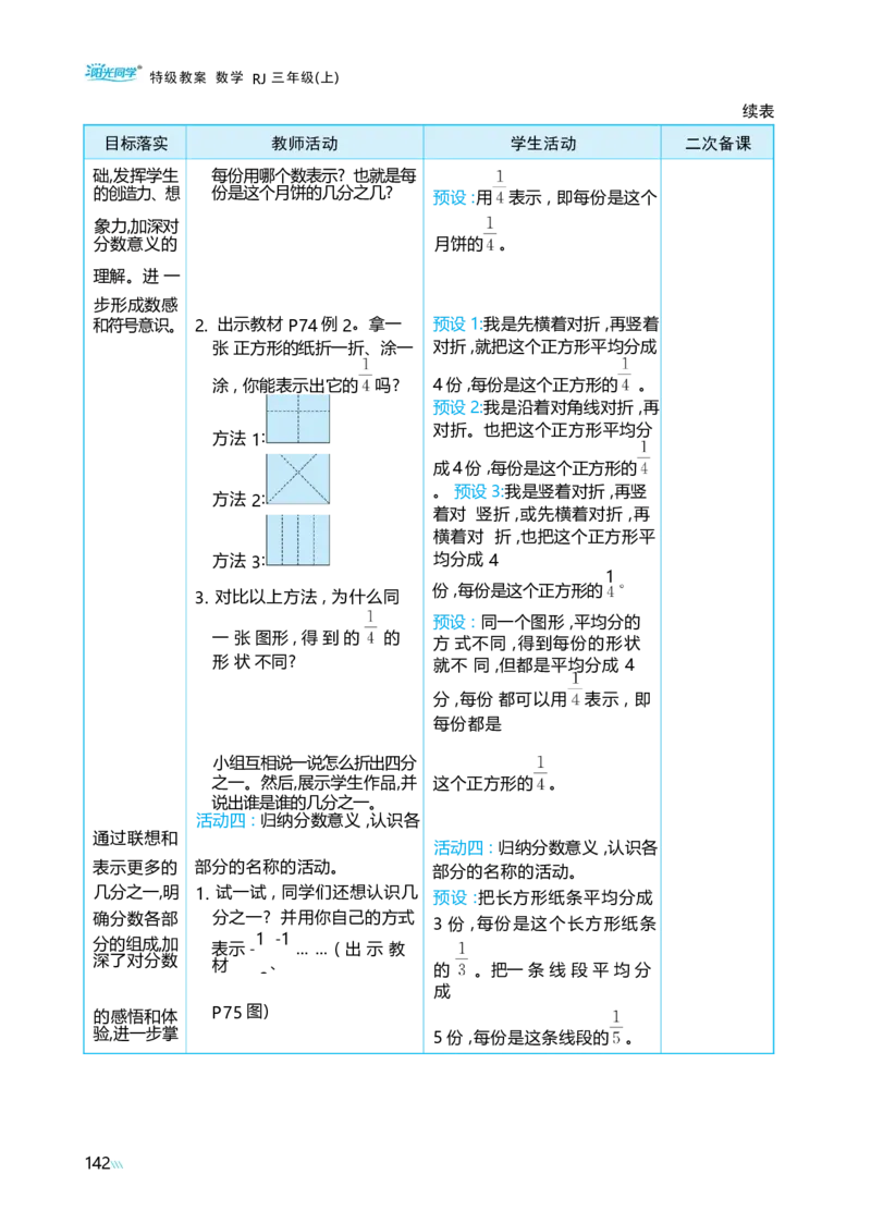 第六单元分数的初步认识_小学数学人教版单独教案（1-6上下册）_《阳光同学教案》1-6上册（25秋）_阳光同学特级教案数学人教3年级上册