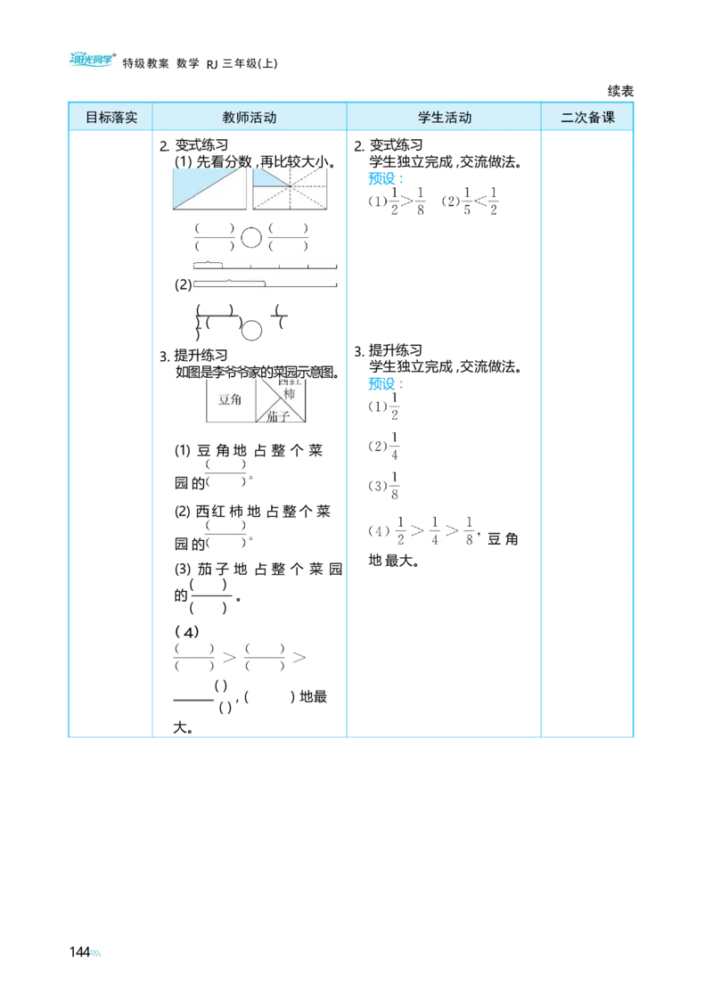 第六单元分数的初步认识_小学数学人教版单独教案（1-6上下册）_《阳光同学教案》1-6上册（25秋）_阳光同学特级教案数学人教3年级上册