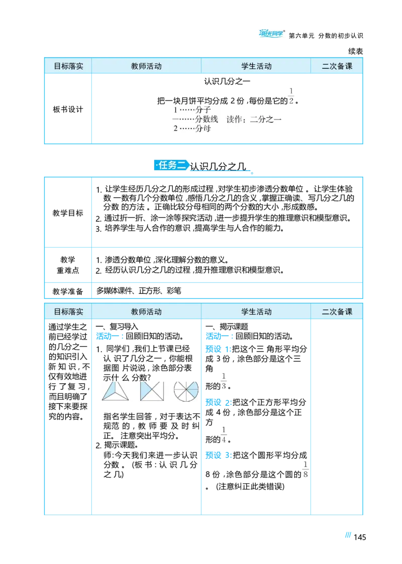 第六单元分数的初步认识_小学数学人教版单独教案（1-6上下册）_《阳光同学教案》1-6上册（25秋）_阳光同学特级教案数学人教3年级上册