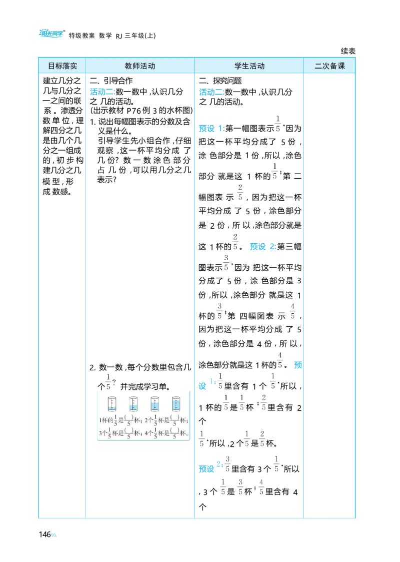 第六单元分数的初步认识_小学数学人教版单独教案（1-6上下册）_《阳光同学教案》1-6上册（25秋）_阳光同学特级教案数学人教3年级上册