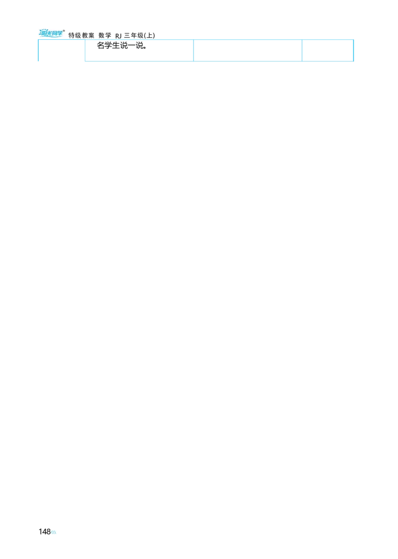 第六单元分数的初步认识_小学数学人教版单独教案（1-6上下册）_《阳光同学教案》1-6上册（25秋）_阳光同学特级教案数学人教3年级上册