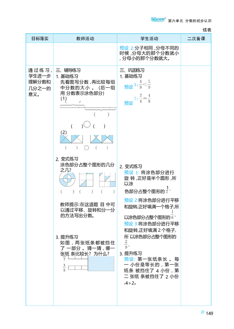 第六单元分数的初步认识_小学数学人教版单独教案（1-6上下册）_《阳光同学教案》1-6上册（25秋）_阳光同学特级教案数学人教3年级上册