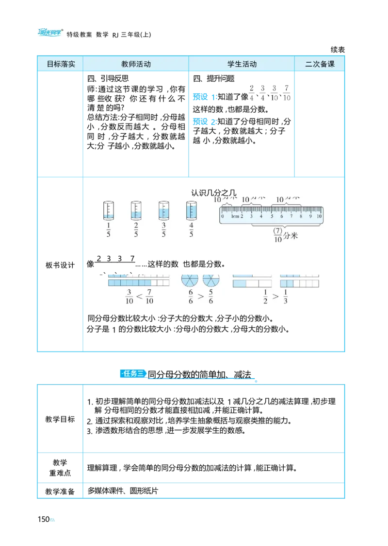 第六单元分数的初步认识_小学数学人教版单独教案（1-6上下册）_《阳光同学教案》1-6上册（25秋）_阳光同学特级教案数学人教3年级上册