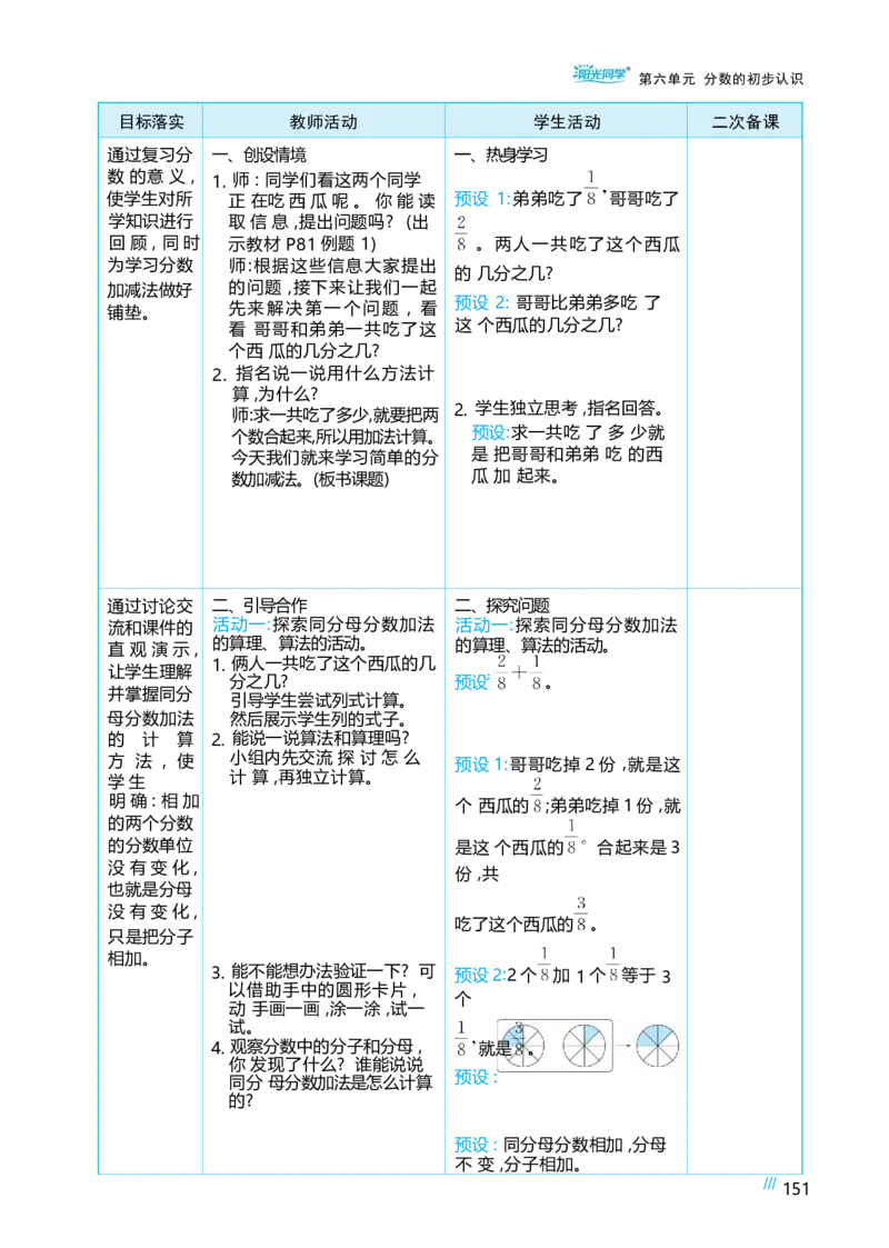 第六单元分数的初步认识_小学数学人教版单独教案（1-6上下册）_《阳光同学教案》1-6上册（25秋）_阳光同学特级教案数学人教3年级上册