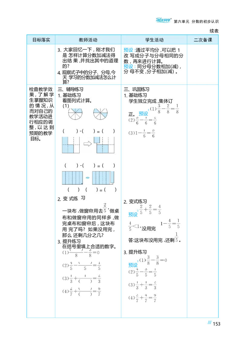 第六单元分数的初步认识_小学数学人教版单独教案（1-6上下册）_《阳光同学教案》1-6上册（25秋）_阳光同学特级教案数学人教3年级上册